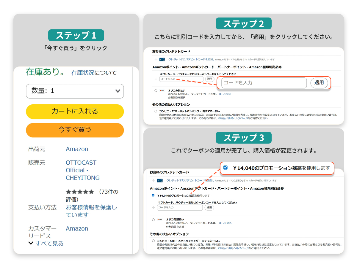 Amazonコード利用方法