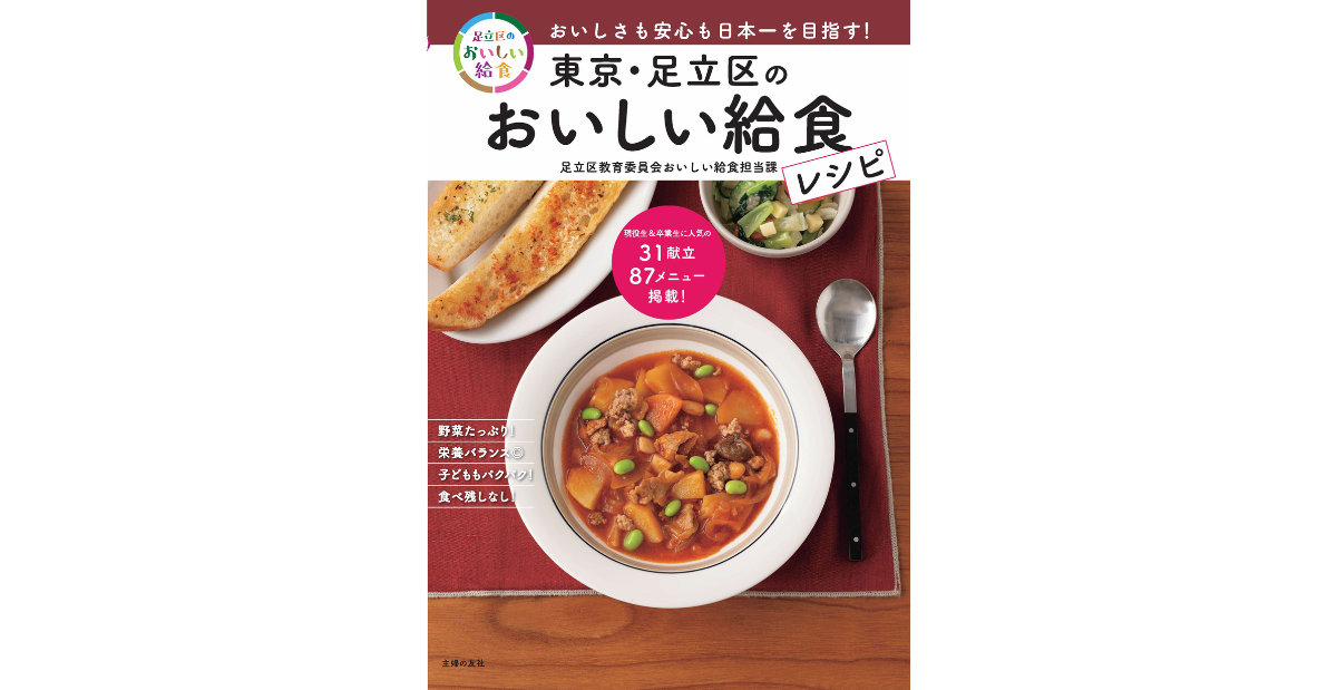 おいしい給食レシピ画像
