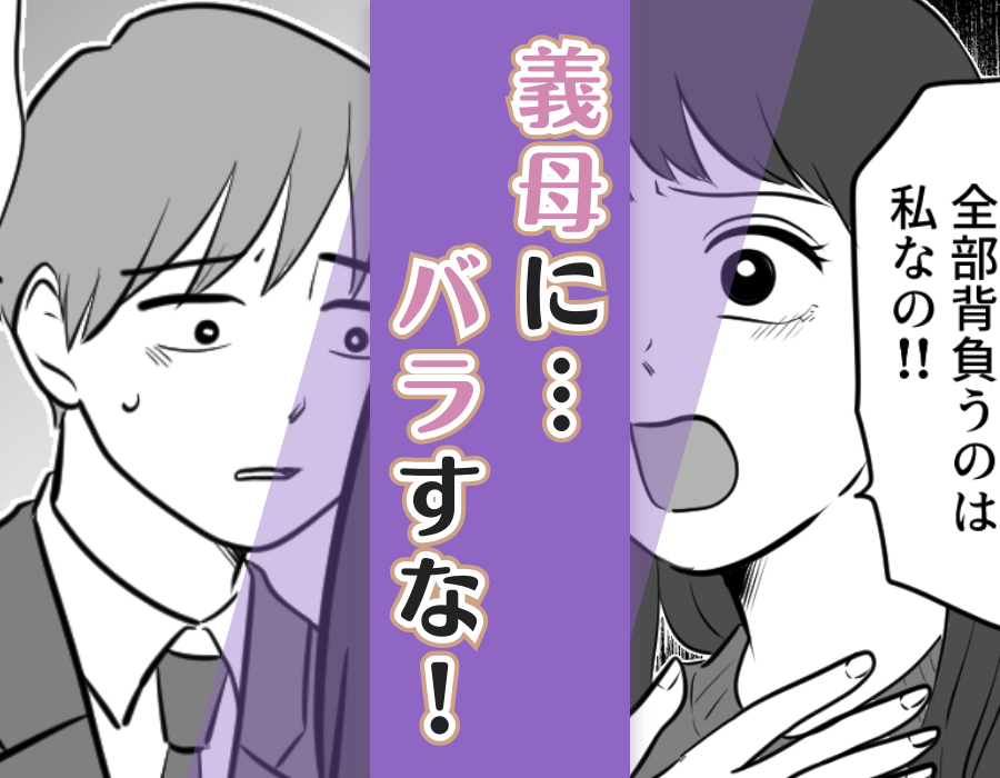 義両親に…バラすな!