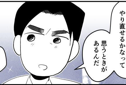 ＜会社、辞めちゃった～＞離婚して半年後…。元夫「今ならやり直せるんじゃないか？」【第5話まんが】