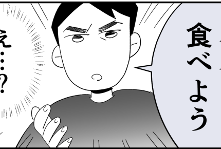 ＜夫よ、ご飯を捨てないで！＞両親に説教され…「善意のつもりだった」反省、ホント？【第5話まんが】