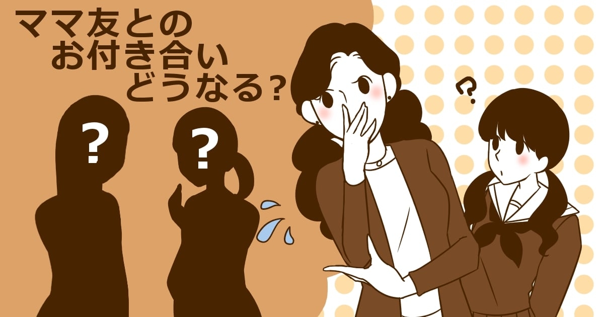 207_ママ友_Ponko