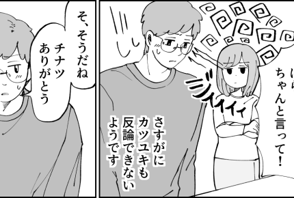 ＜感謝も謝罪も！言わない夫＞「言葉がなくたって仲良し」夫の言い訳をキッパリ否定！【第4話まんが】