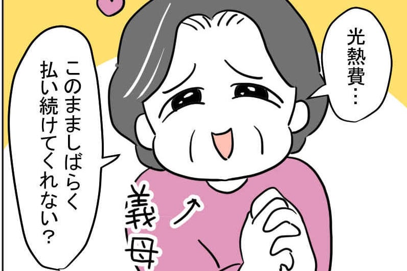 光熱費マンガ1