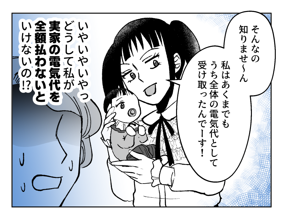 光熱費マンガ4