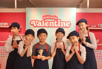 友チョコ？本命？「キッザニア東京 バレンタイン 2026」子どもたちのリアルな本音とは