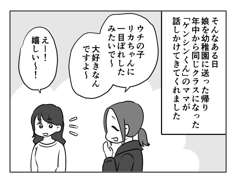 ママ友がストーカー_出力_003