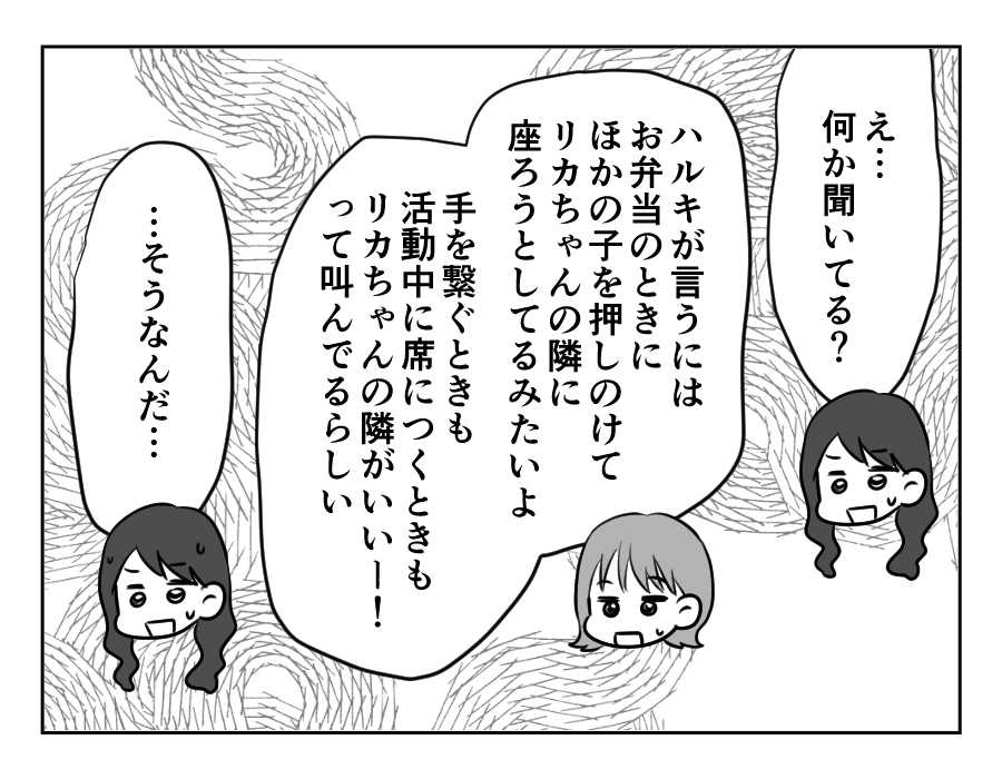 ママ友がストーカー_出力_022