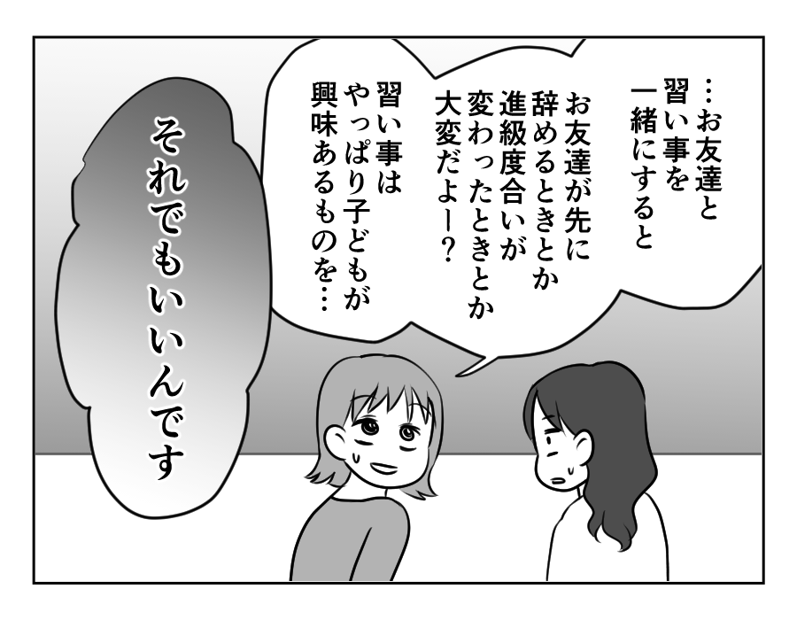 ママ友がストーカー_出力_030