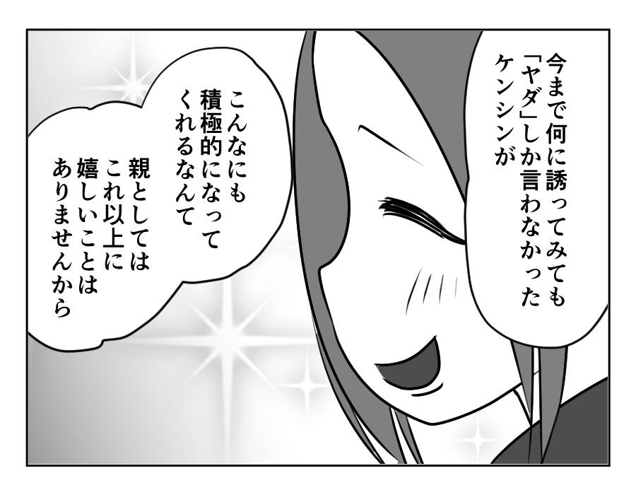 ママ友がストーカー_出力_031