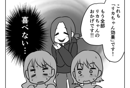 【ストーカー親にロックオンされた娘】娘を褒められてもぜんぜん嬉しくない…＜第8話＞#4コマ母道場