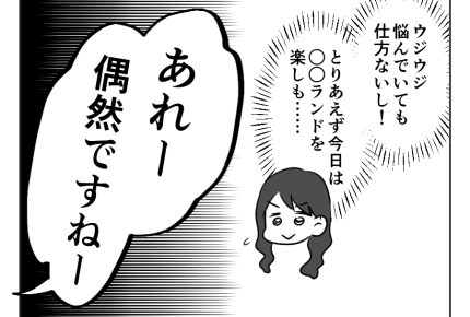 【ストーカー親にロックオンされた娘】テーマパークを楽しむぞ～と思ったら？＜第9話＞#4コマ母道場