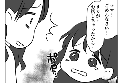 【ストーカー親にロックオンされた娘】「話しちゃってごめんなさい」泣く娘＜第12話＞#4コマ母道場