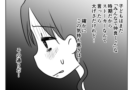 【ストーカー親にロックオンされた娘】長女がズバリ「ストーカーされてる」＜第13話＞#4コマ母道場