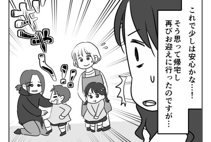 【ストーカー親にロックオンされた娘】先生に共有して一安心…と思いきや？＜第14話＞#4コマ母道場