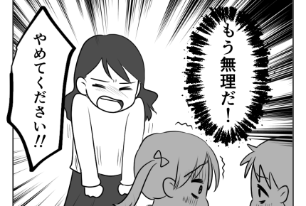 【ストーカー親にロックオンされた娘】仲直りの握手？…娘に触わらないでッ＜第16話＞#4コマ母道場