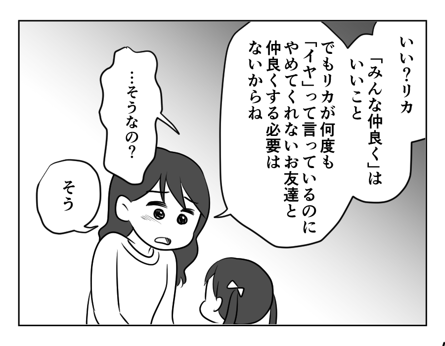ママ友がストーカー_出力_066