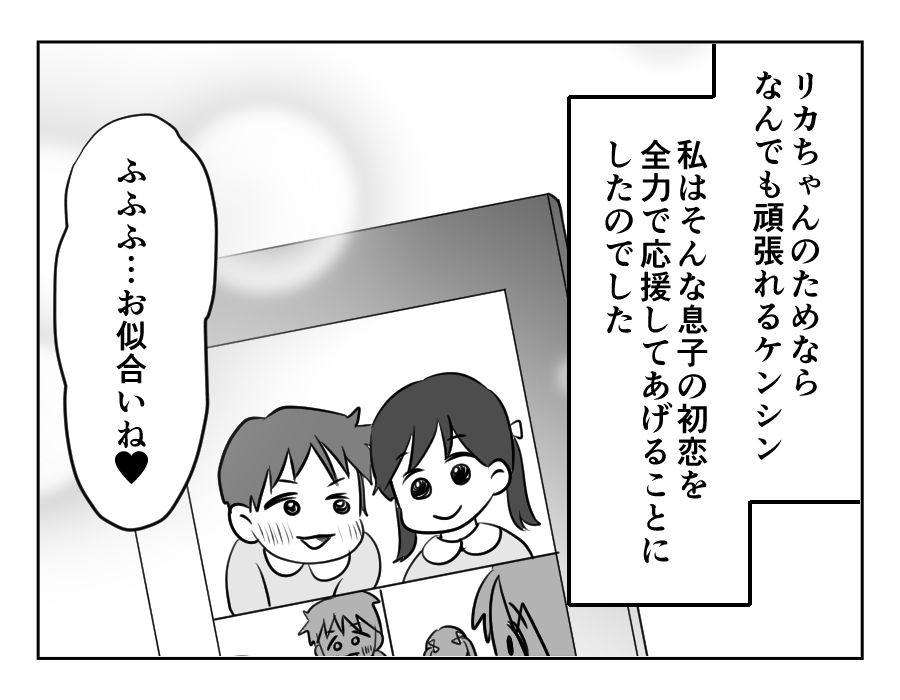 ママ友がストーカー_出力_076