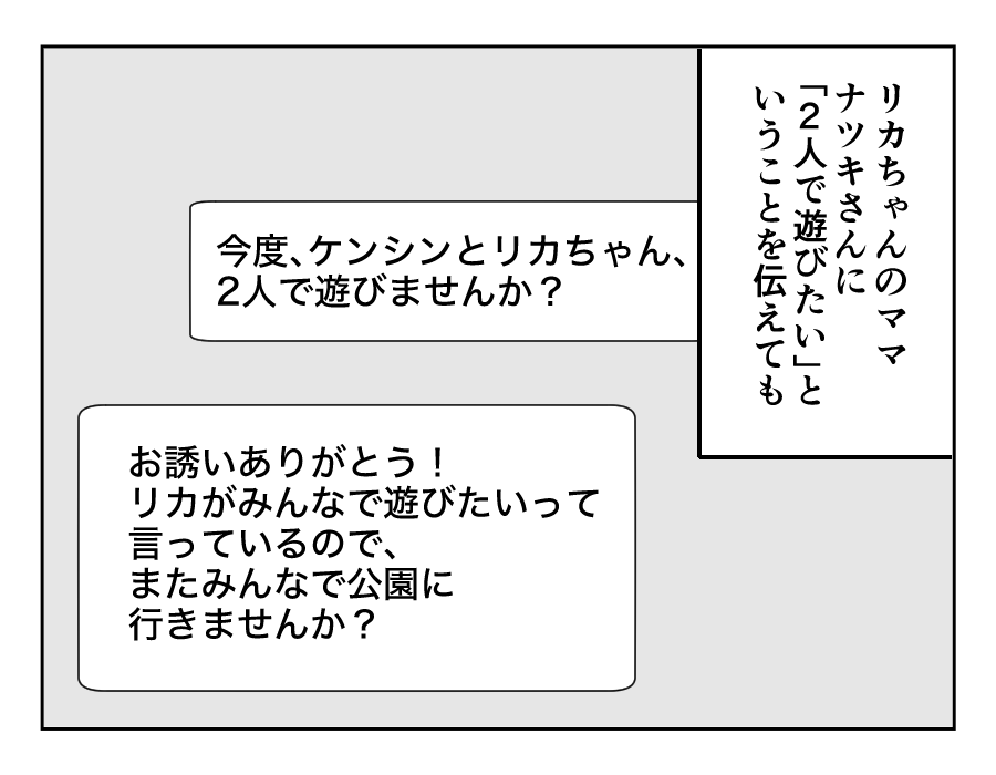 ママ友がストーカー_出力_078
