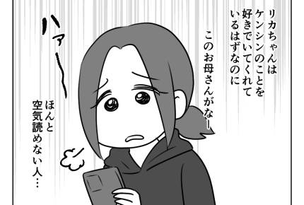 【ストーカー親にロックオンされた娘】仲良くしたいのに空気が読めないママ＜第20話＞#4コマ母道場