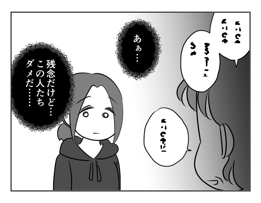 ママ友がストーカー_出力_114