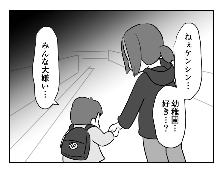 ママ友がストーカー_出力_115