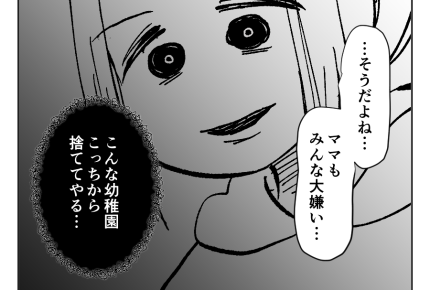 【ストーカー親にロックオンされた娘】「みんな大嫌い」うんうん、ママも！＜第29話＞#4コマ母道場