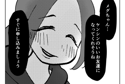【ストーカー親にロックオンされた娘】転園先で早くも恋の予感！よかったネ＜第30話＞#4コマ母道場