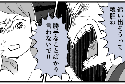 ＜義母がイラつく理由＞キィーッ！怒りに支配され、思わず妊婦の嫁を…【第4話まんが：義母の気持ち】