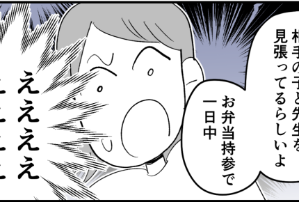 ＜叱らない子育てと戦う＞弁当持参して毎日監視！穏やかだった彼女のモンペ化に驚き…【第2話まんが】