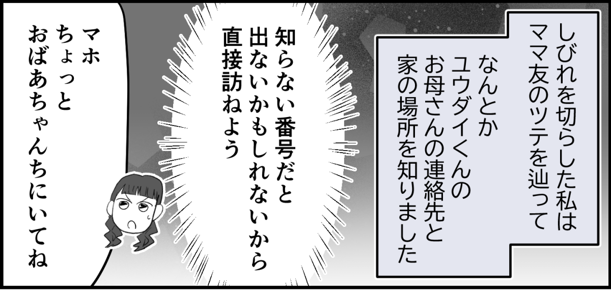 【全9話】ママ友が毎日担任を見張りに行く7-1-1