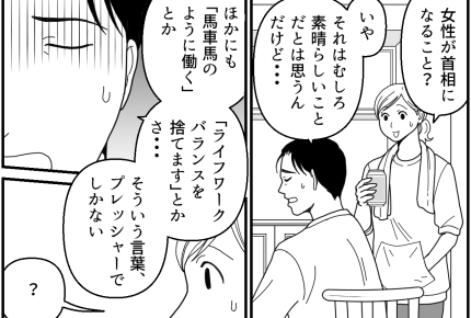 ＜流行語が「働いて働いて」＞せっかく働き方が改革されたのに？プレッシャーを感じる夫【前編まんが】