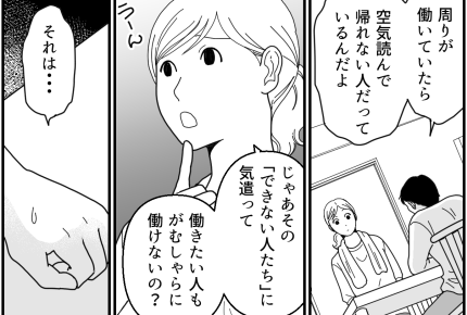 ＜流行語が「働いて働いて」＞みんな違ってみんないい！あなたにとって理想の働き方は？【後編まんが】