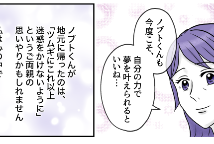＜カフェ開業したい男＞カフェは白紙。彼との別れを決めた娘「ごめん、もう無理…！」【第5話まんが】