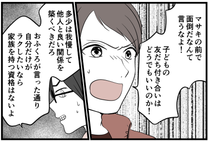 ＜義実家、田舎ルールうざ…＞付き合い面倒なのに…！味方してくれない夫にもガッカリ【第7話まんが】