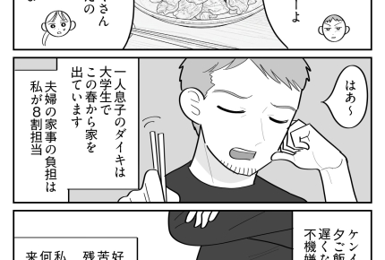 ＜生姜焼きに20分！＞不満ばかりの夫にブチギレ「もうご飯は作らない！」宣言した私【第1話まんが】