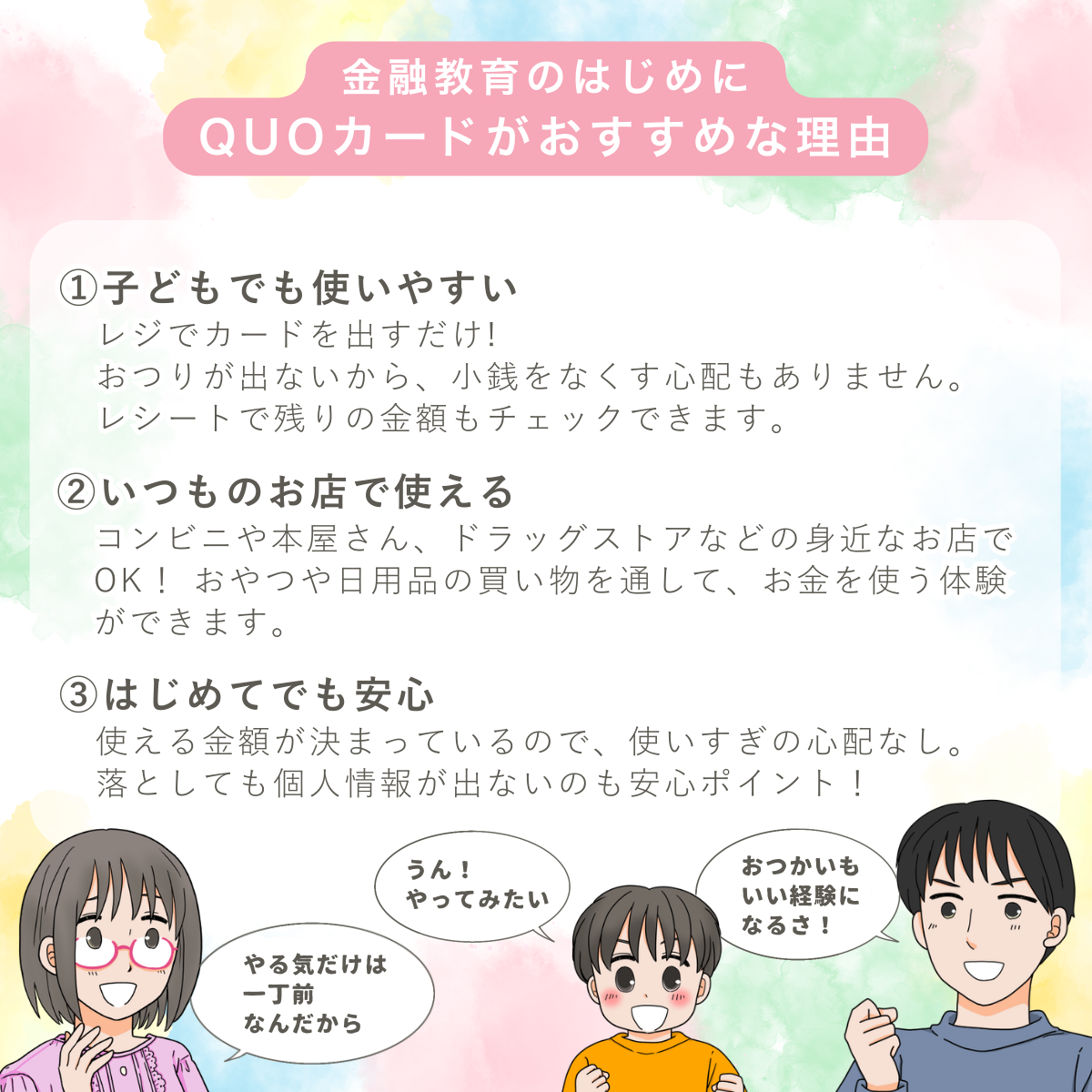 クオカードおすすめポイント