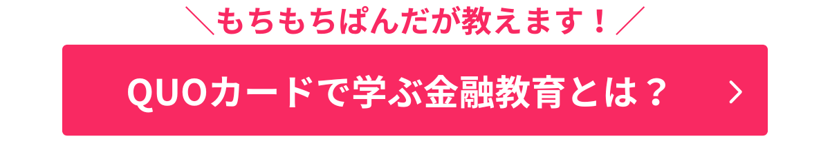 クオカードさまバナー1