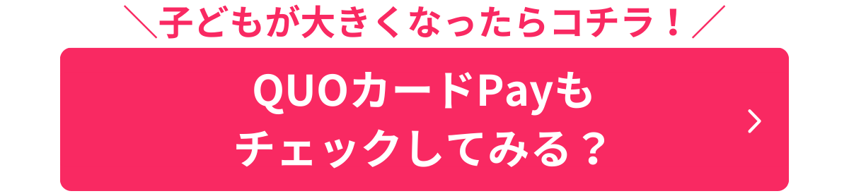 クオカードさまバナー3