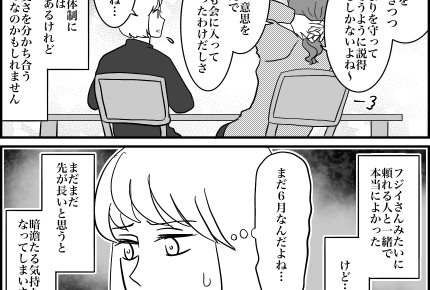 ＜私はクレーム処理係…？＞小学生の登校班を作成「同じ班はイヤ！」予想外のトラブル【第2話まんが】