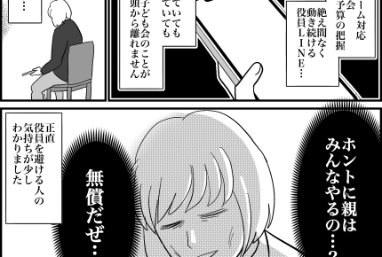 ＜私はクレーム処理係…？＞やりがいも感じるけれど…絶え間ない仕事「無償なのに？」【第3話まんが】