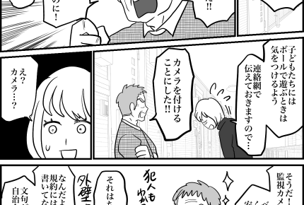 ＜私はクレーム処理係…？＞キリのない苦情に疲弊「ボールが危ない」「ベランダに虫」【第4話まんが】