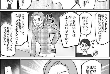 ＜私はクレーム処理係…？＞次期役員決めで一波乱！「非効率なやり方変える」主張され【第5話まんが】