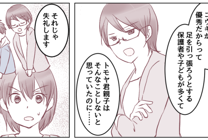 ＜憧れの上級生がイジメ？＞ベストタイムが出た息子に「お前キモい」噂は本当だった？【第4話まんが】