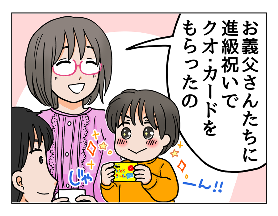 クオカード清書12