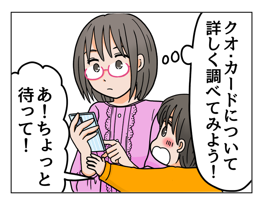 クオカード清書17