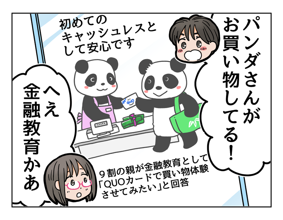 クオカード清書18