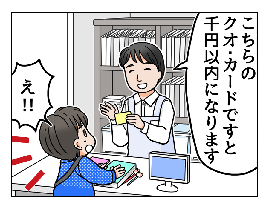 クオカード清書22