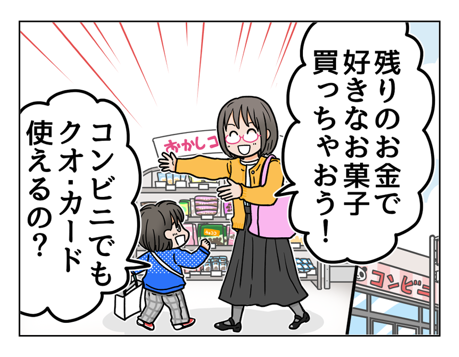 クオカード清書28