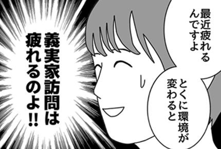 ＜ショートドラマ＞義実家へ帰省は卒業！「連休は必ず集まる」当たり前を変えたい…妻の決意！旦那に相談したら…